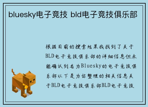 bluesky电子竞技 bld电子竞技俱乐部