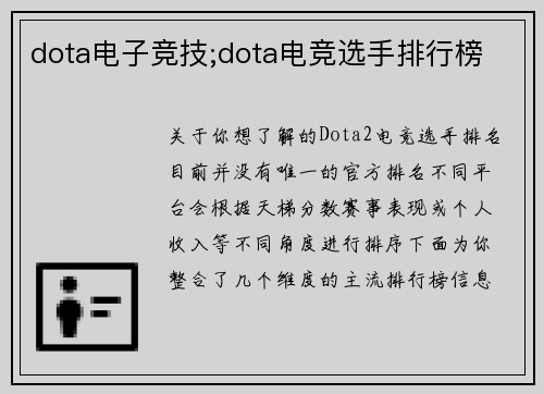 dota电子竞技;dota电竞选手排行榜