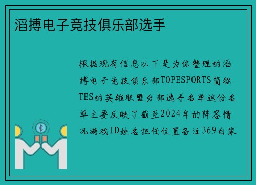 滔搏电子竞技俱乐部选手