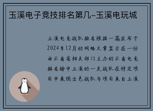 玉溪电子竞技排名第几-玉溪电玩城