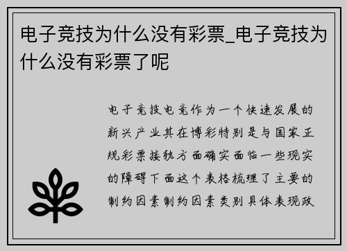 电子竞技为什么没有彩票_电子竞技为什么没有彩票了呢