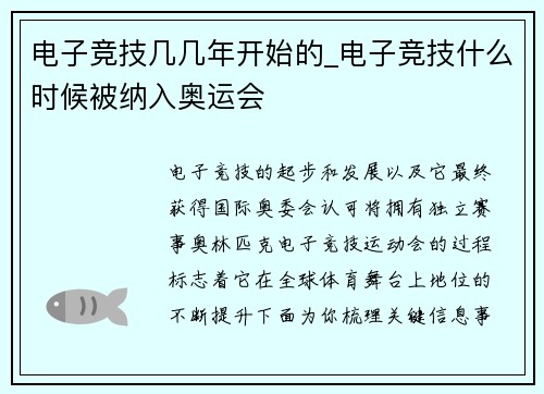电子竞技几几年开始的_电子竞技什么时候被纳入奥运会